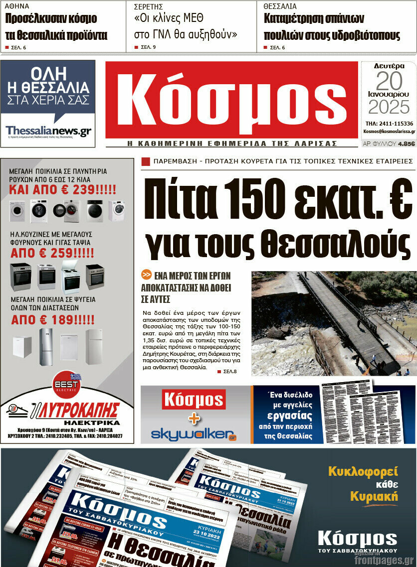 Κόσμος