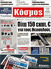 /Κόσμος