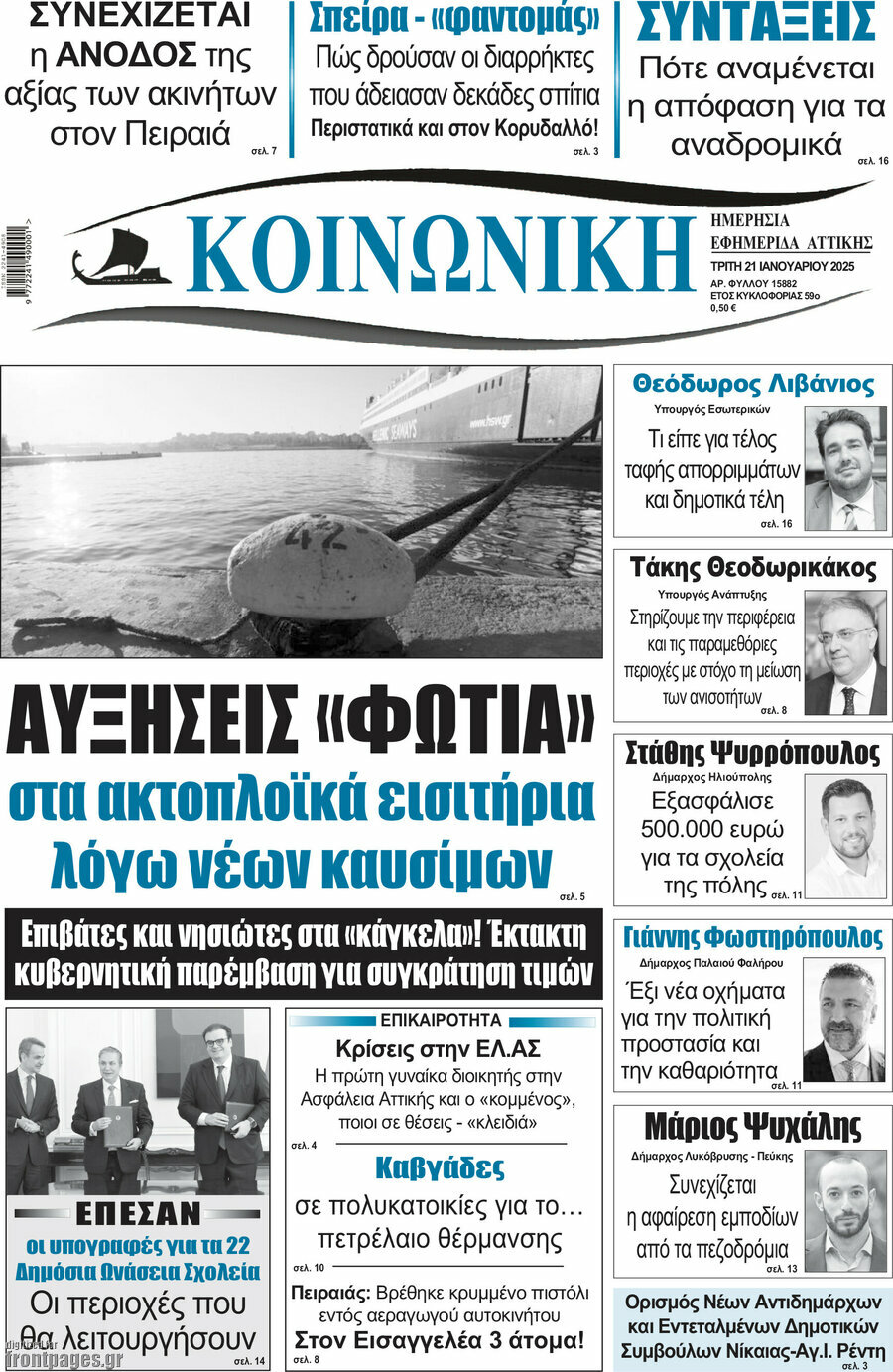 Κοινωνική