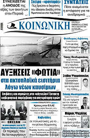 /Κοινωνική