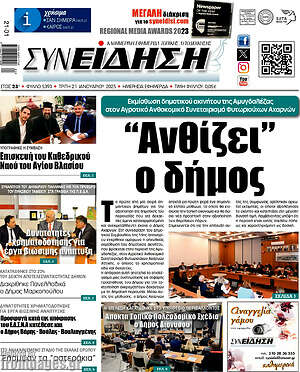Πρωτοσέλιδο Συνείδηση