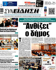 /Συνείδηση