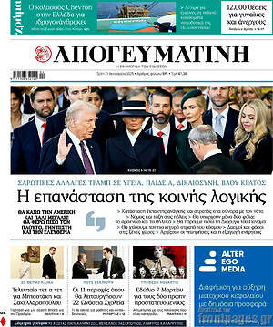 Απογευματινή: Η επανάσταση της κοινής λογικής