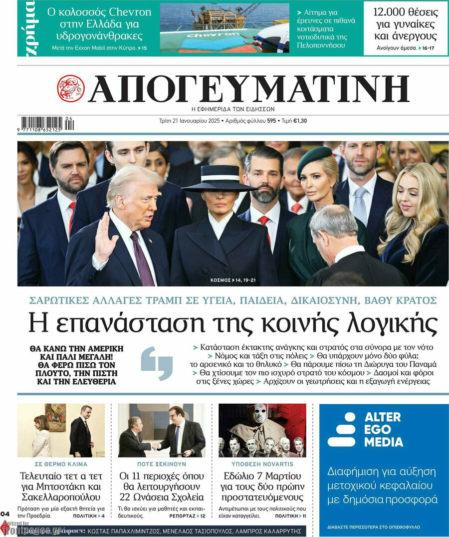Απογευματινή