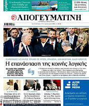 /Απογευματινή
