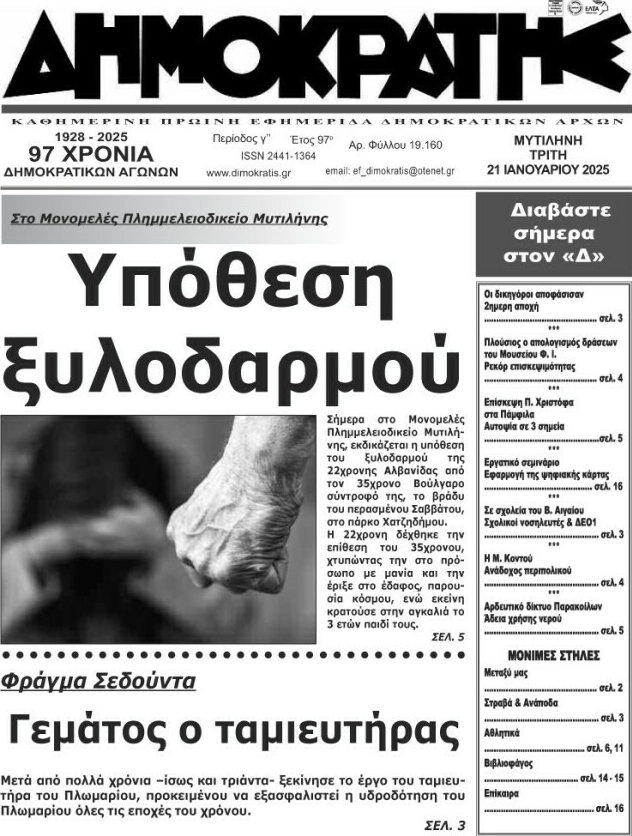Δημοκράτης