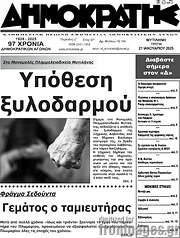 /Δημοκράτης