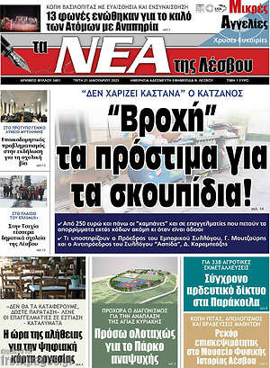 Πρωτοσέλιδο Νέα της Λέσβου