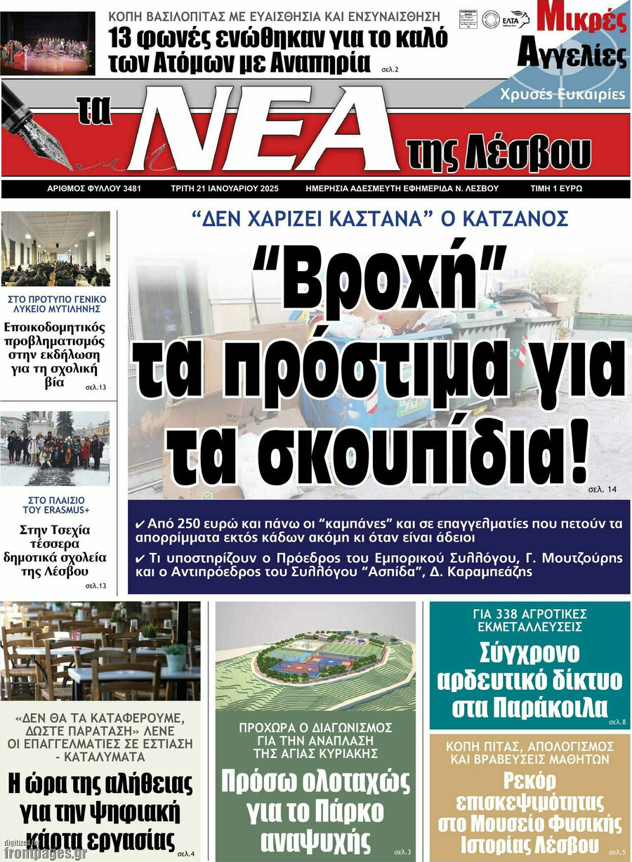 Νέα της Λέσβου