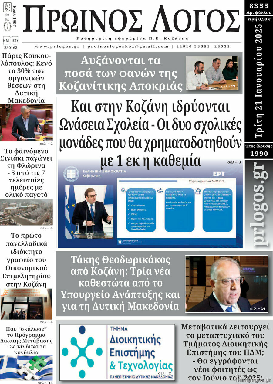 Πρωινός Λόγος