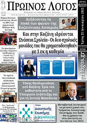 /Πρωινός Λόγος