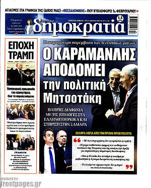 Πρωτοσέλιδο εφημερίδας Δημοκρατία - protoselida