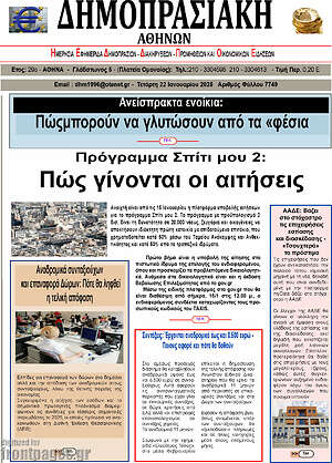 Πρωτοσέλιδο Δημοπρασιακή Αθηνών