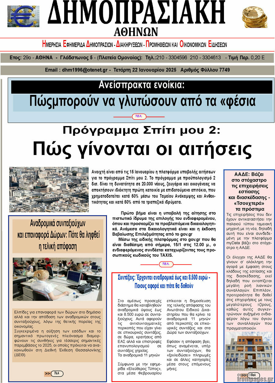 Δημοπρασιακή Αθηνών