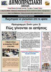 /Δημοπρασιακή Αθηνών