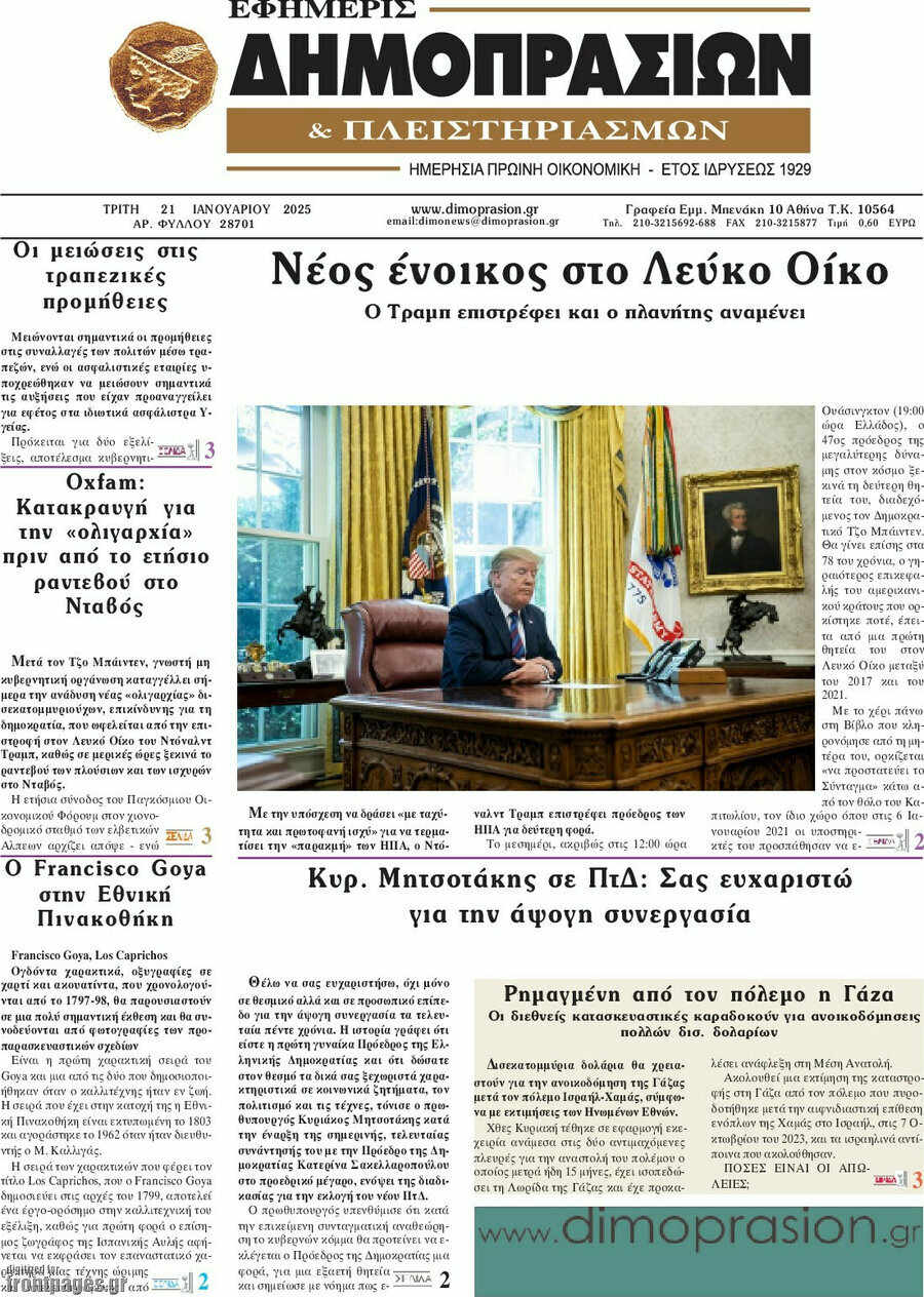 Εφημερίς Δημοπρασιών