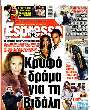 Πρωτοσέλιδο εφημερίδας Espresso - protoselida
