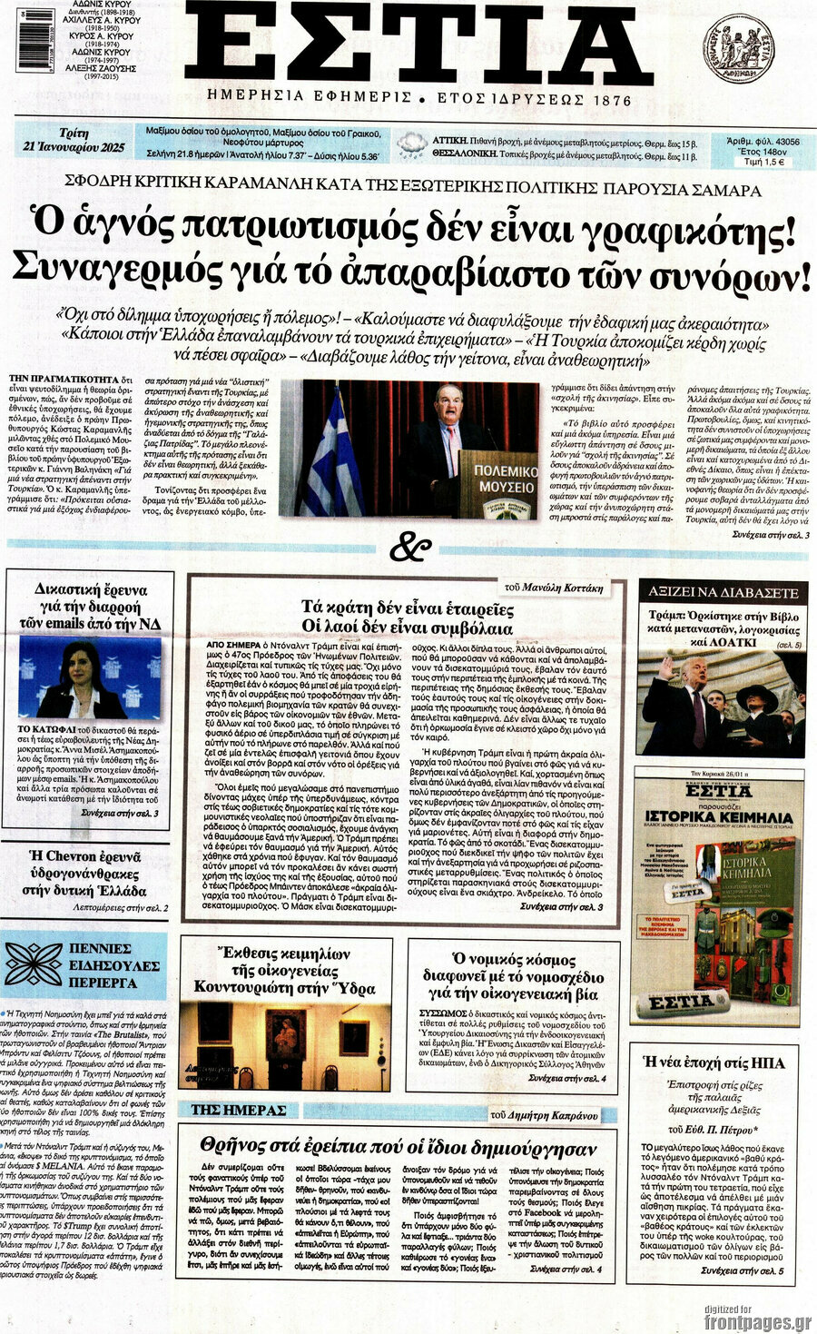 Εστία