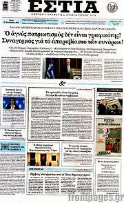 /Εστία