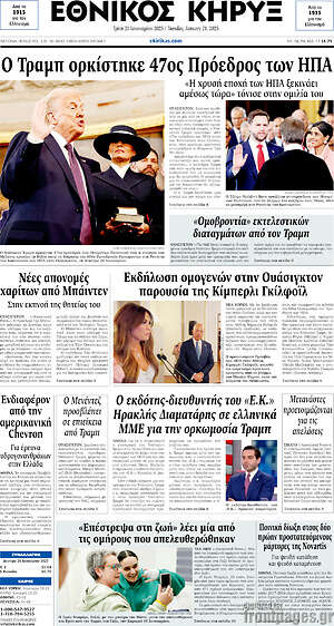 Πρωτοσέλιδο Εθνικός Κήρυξ