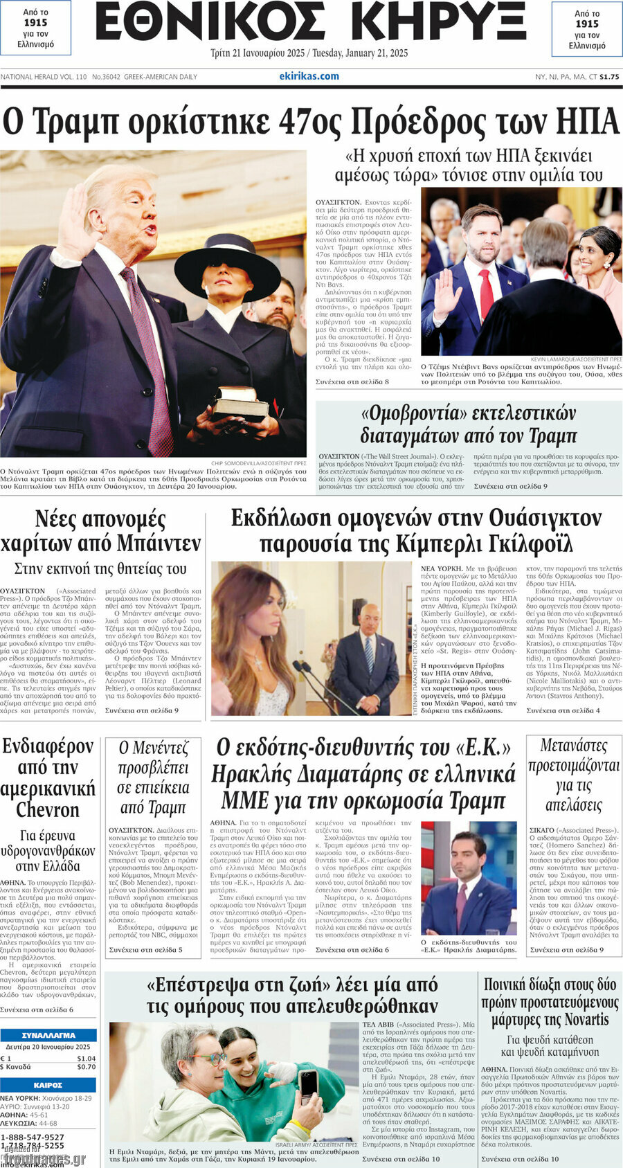 Εθνικός Κήρυξ