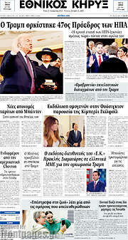 /Εθνικός Κήρυξ