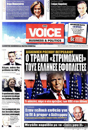 Πρωτοσέλιδο One Voice