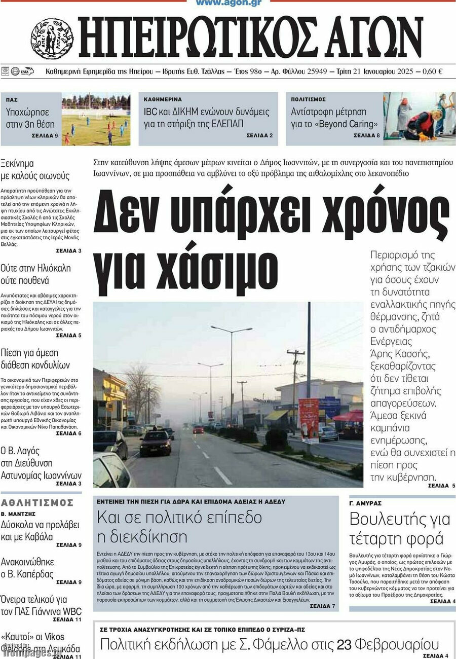 Ηπειρωτικός Αγών