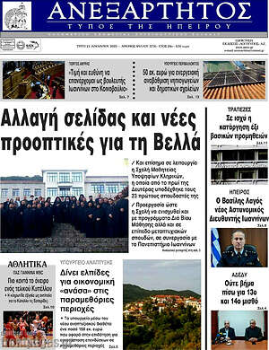 Πρωτοσέλιδο Ανεξάρτητος