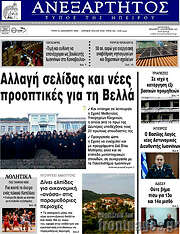 /Ανεξάρτητος