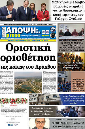 Πρωτοσέλιδο Άποψη