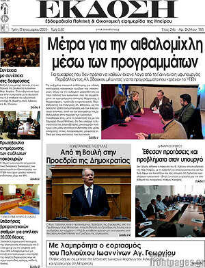 Πρωτοσέλιδο Έκδοση