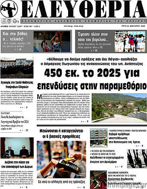 Πρωτοσέλιδο Ελευθερία