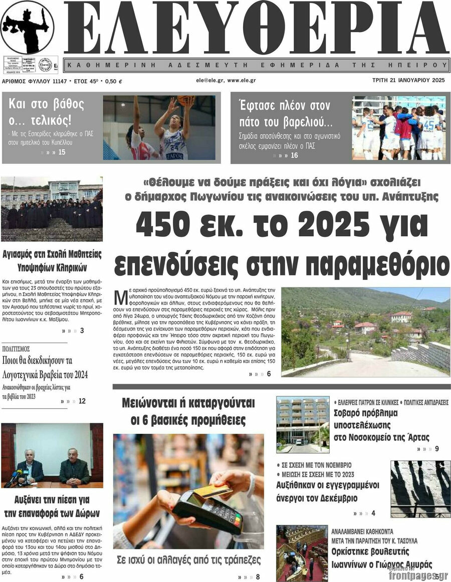 Ελευθερία