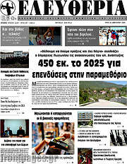 /Ελευθερία