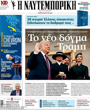 Η Ναυτεμπορική: Το νέο δόγμα Τραμπ