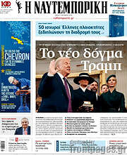 /Η Ναυτεμπορική