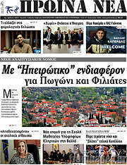 /Πρωινά νέα