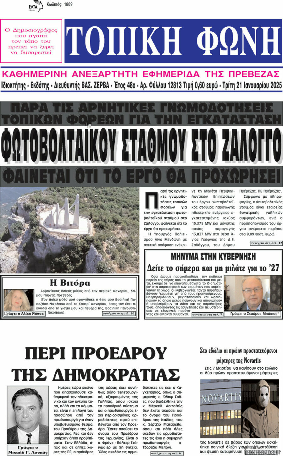 Τοπική Φωνή