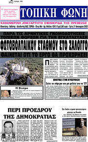 /Τοπική Φωνή