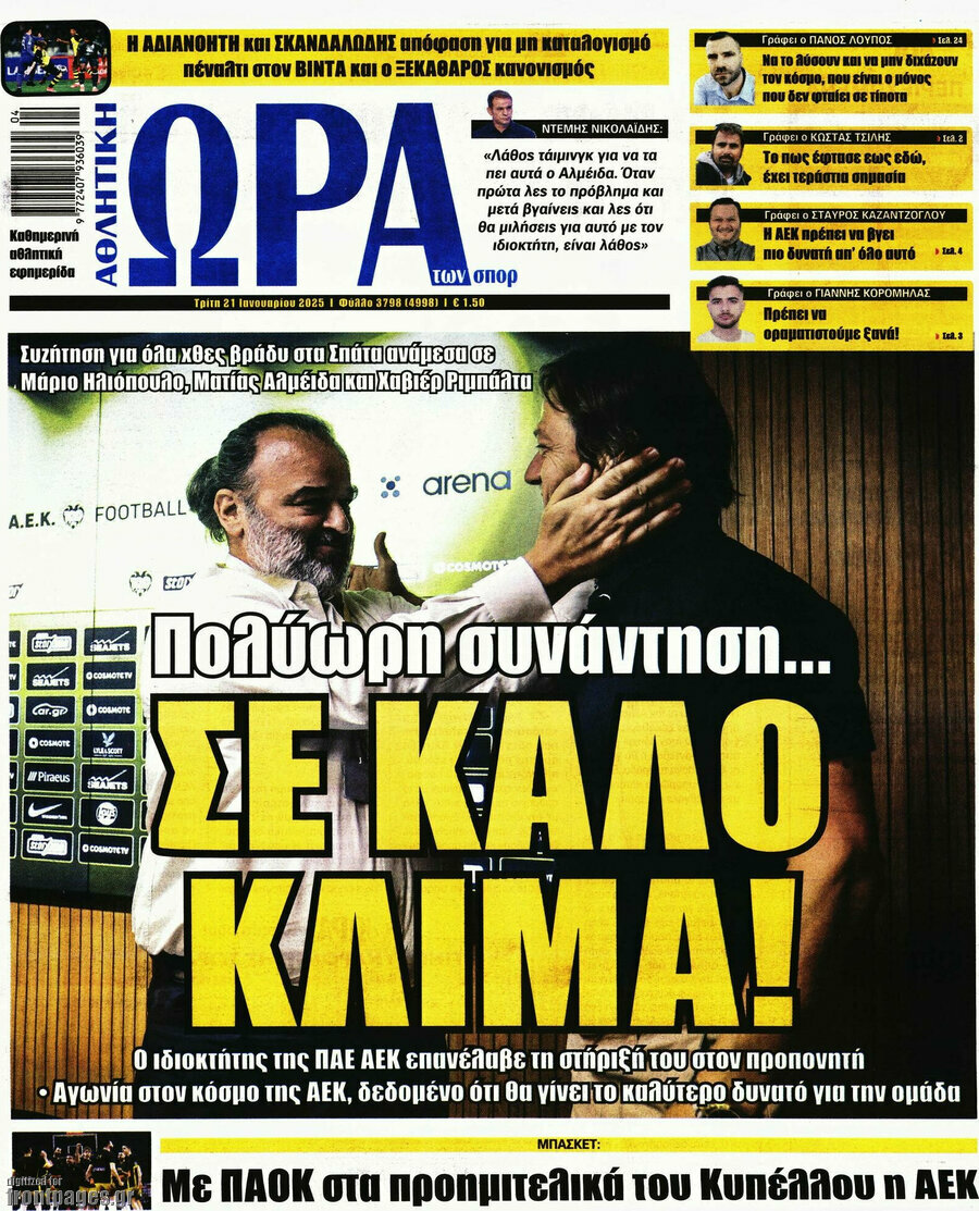 Η Ώρα των Σπορ