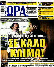 /Η Ώρα των Σπορ