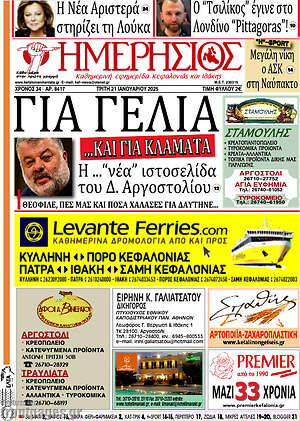 Πρωτοσέλιδο Ημερήσιος