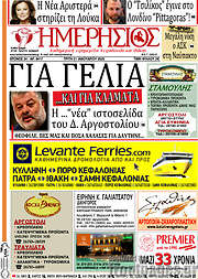 /Ημερήσιος