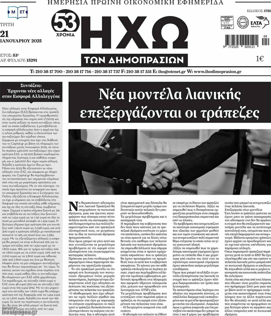 Ηχώ των Δημοπρασιών