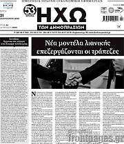/Ηχώ των Δημοπρασιών