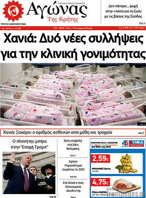 Πρωτοσέλιδο Αγώνας της Κρήτης