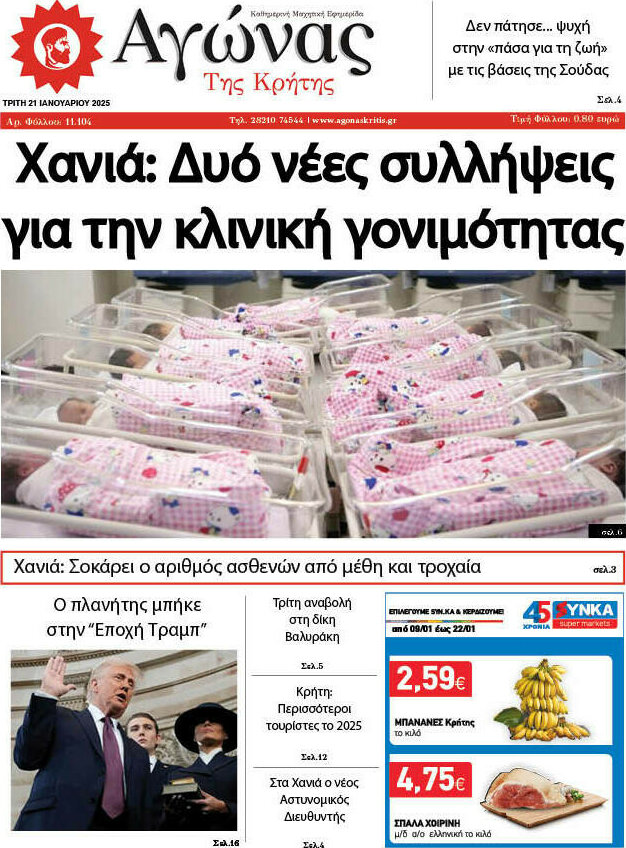 Αγώνας της Κρήτης