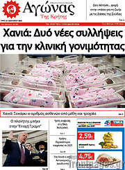 /Αγώνας της Κρήτης