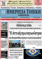 /Ημερήσια Τοπική